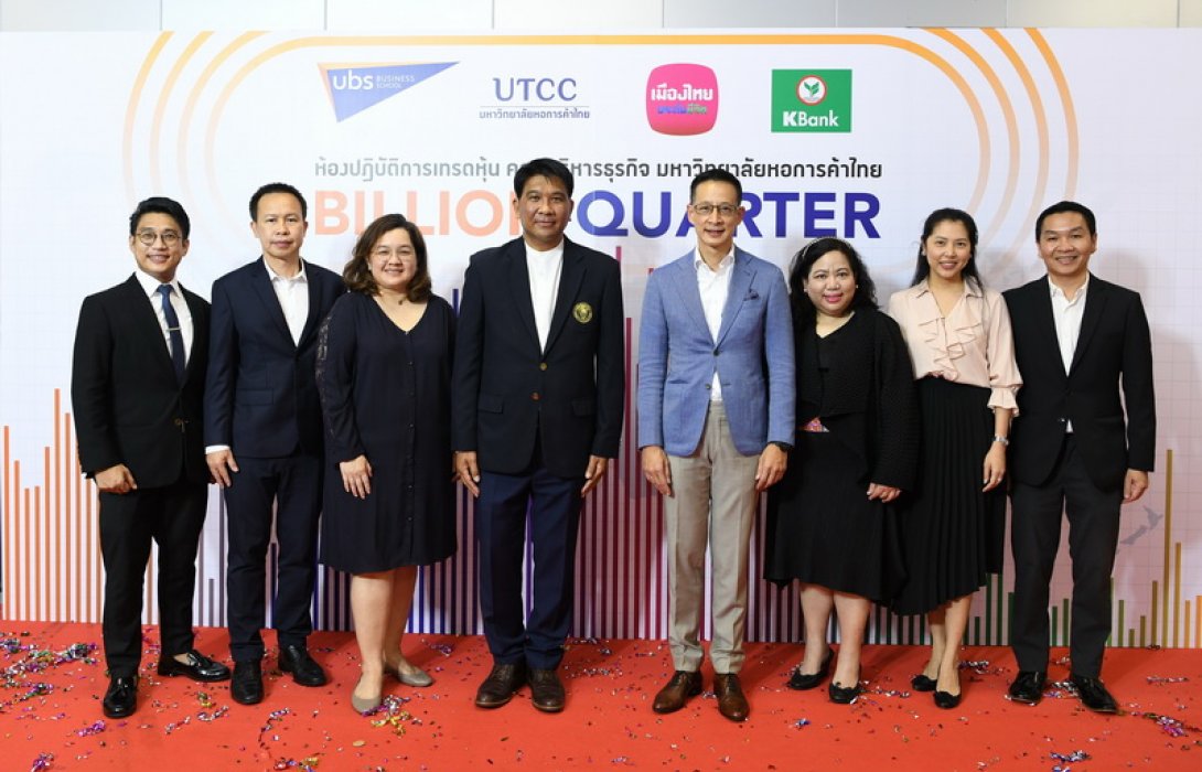 เมืองไทยประกันชีวิต ร่วมพิธีเปิดห้องปฏิบัติการ “BILLION QUATER” มหาวิทยาลัยหอการค้าไทย