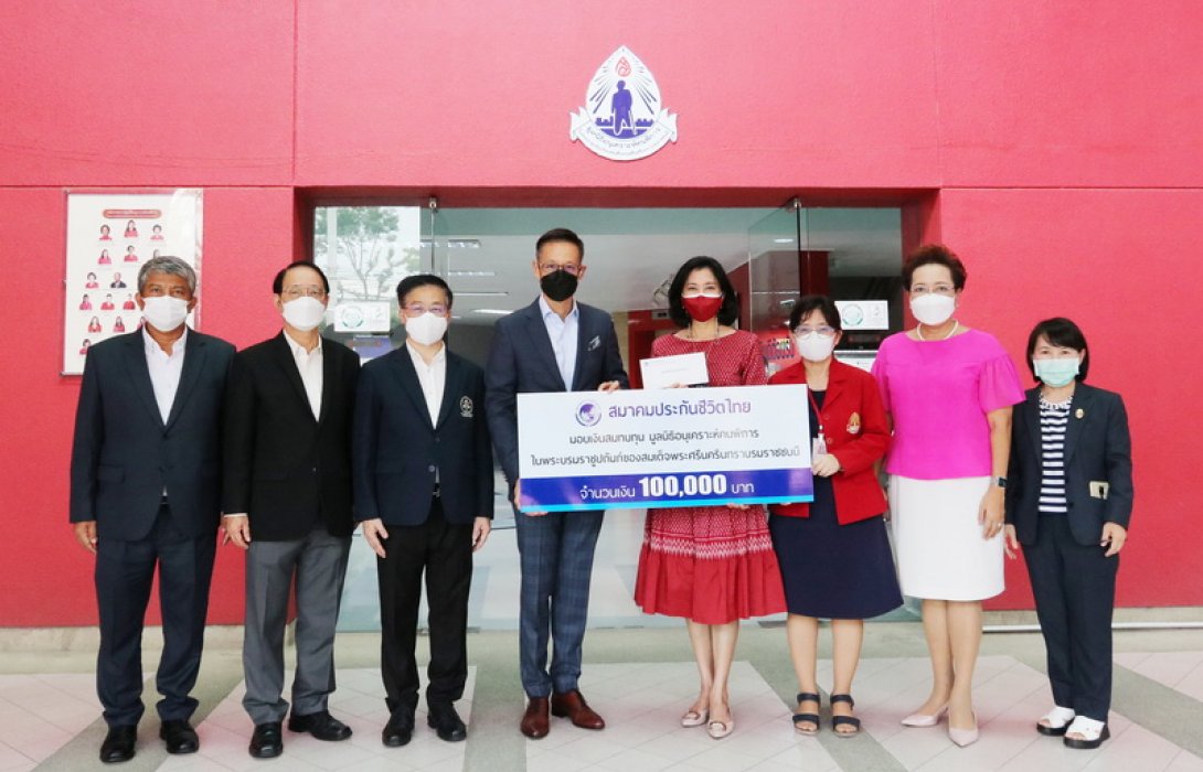 สมาคมประกันชีวิตไทยมอบเงินสนับสนุน มูลนิธิอนุเคราะห์คนพิการ ในพระบรมราชูปถัมภ์ของสมเด็จพระศรีนครินทราบรมราชชนนี