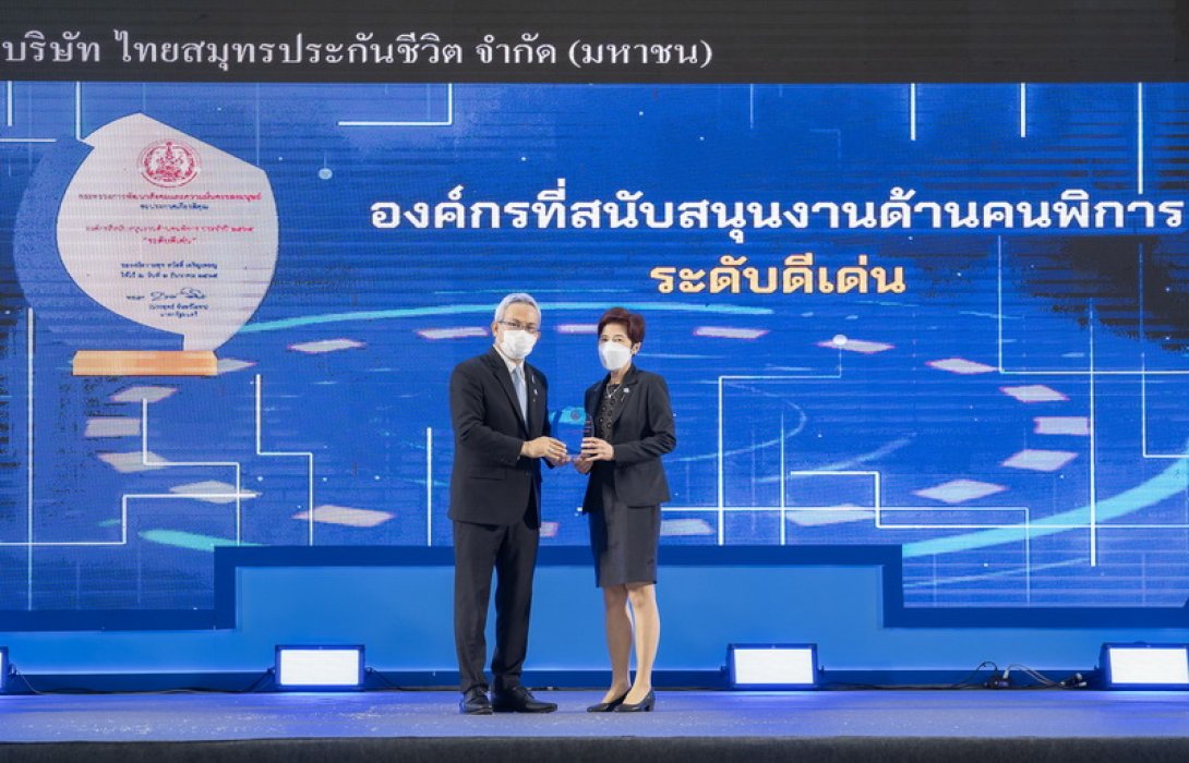 OCEAN LIFE ไทยสมุทร รับรางวัล “องค์กรที่สนับสนุนงานด้านคนพิการดีเด่น” ตอกย้ำการสนับสนุนความหลากหลายและยอมรับความแตกต่าง Diversity & Inclusion