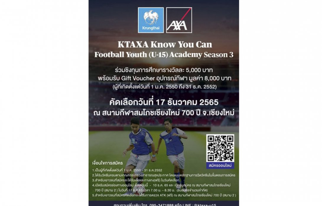 กรุงไทย–แอกซ่า ประกันชีวิต รับสมัครเยาวชน 13-15 ปี เข้าร่วมโครงการ KTAXA Know You Can Football Youth (U-15) Academy ปีที่ 3 (สนามภาคเหนือ)
