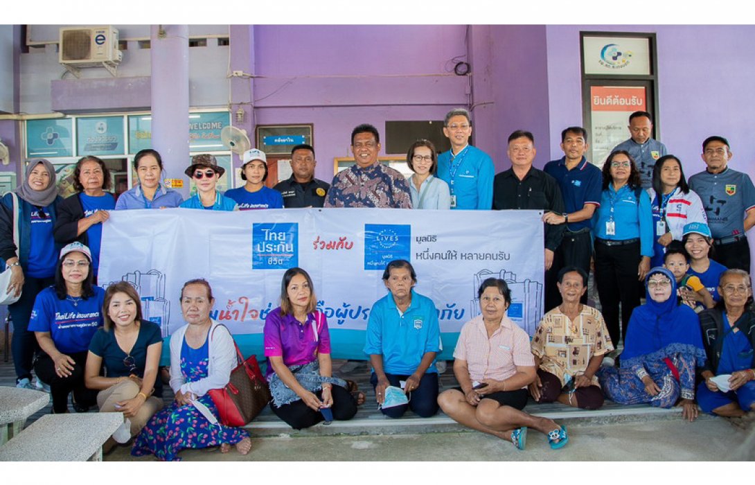 ไทยประกันชีวิต ร่วมกับมูลนิธิหนึ่งคนให้ หลายคนรับ มอบถุงยังชีพช่วยเหลือผู้ประสบอุทกภัย จ.ยะลา