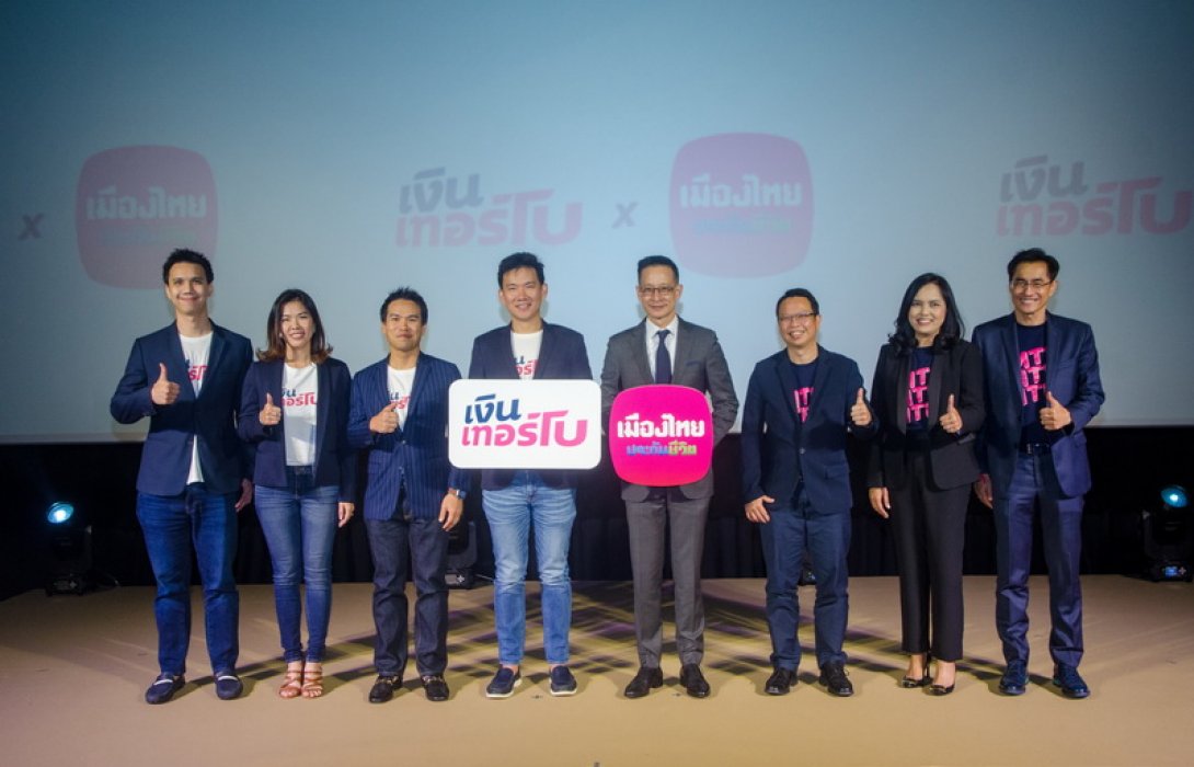 เงินเทอร์โบ ผนึกกำลัง เมืองไทยประกันชีวิต รุกตอบโจทย์ความต้องการกลุ่มลูกค้าคนตัวเล็ก เติมเต็มความสุขและความอุ่นใจพร้อมสร้างหลักประกันที่มั่นคง ด้วยแบบประกันภัยที่เข้าถึงได้