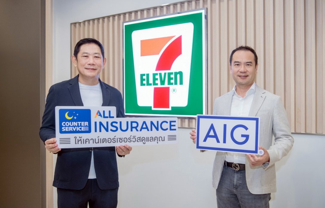 เอไอจี ร่วมกับ เคาน์เตอร์เซอร์วิส เปิดตัว “ประกันภัยอุบัติเหตุรายย่อย” ซื้อได้ทุกวันตลอด 24 ชั่วโมง ผ่าน 7-Eleven ทุกสาขาทั่วประเทศ
