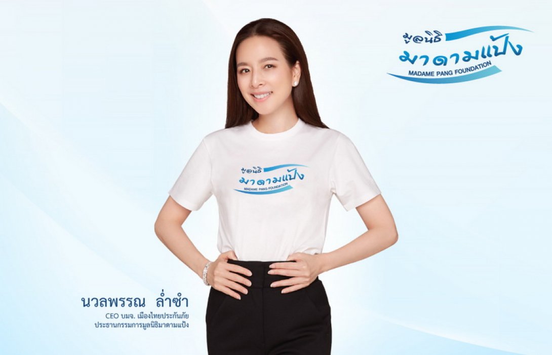 “มาดามแป้ง นวลพรรณ ล่ำซำ” จัดการแข่งขันกอล์ฟการกุศล สนับสนุนภารกิจมูลนิธิมาดามแป้ง