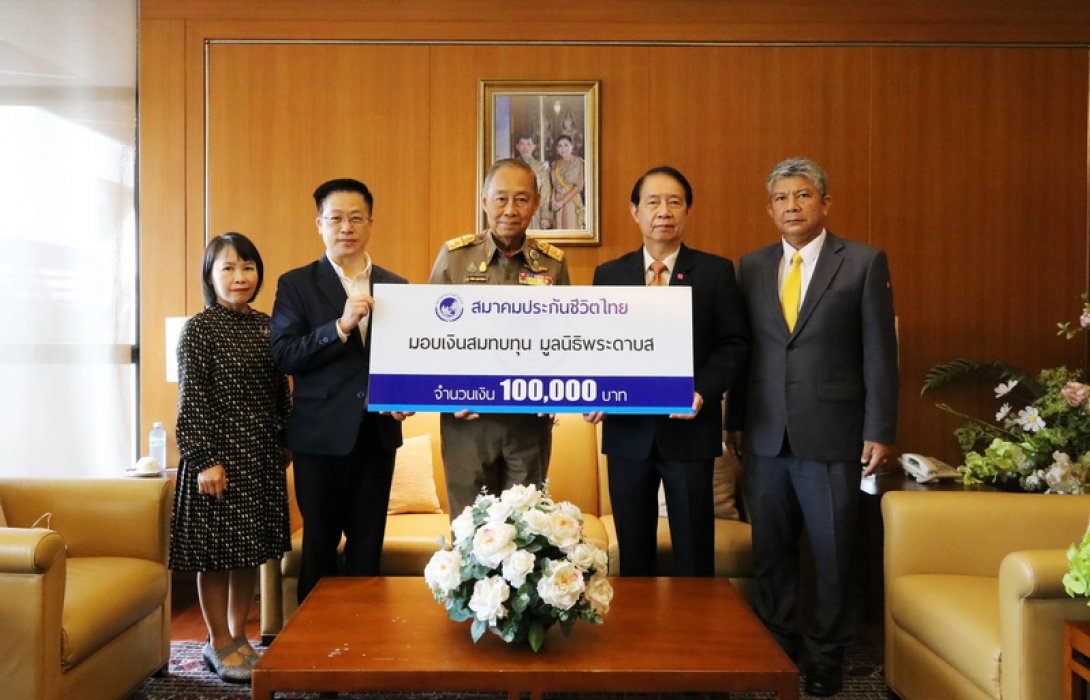 สมาคมประกันชีวิตไทย มอบเงินบริจาคให้แก่มูลนิธิพระดาบส