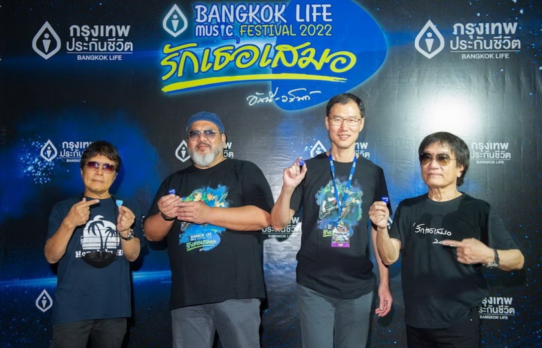 กรุงเทพประกันชีวิตมอบของขวัญจัดคอนเสิร์ต อัสนี-วสันต์ แทนคำขอบคุณ ย้ำจุดยืน 5 มิติหลักมั่นใจก้าวสู่องค์กรแห่งความยั่งยืนตามแผน 3 ปี