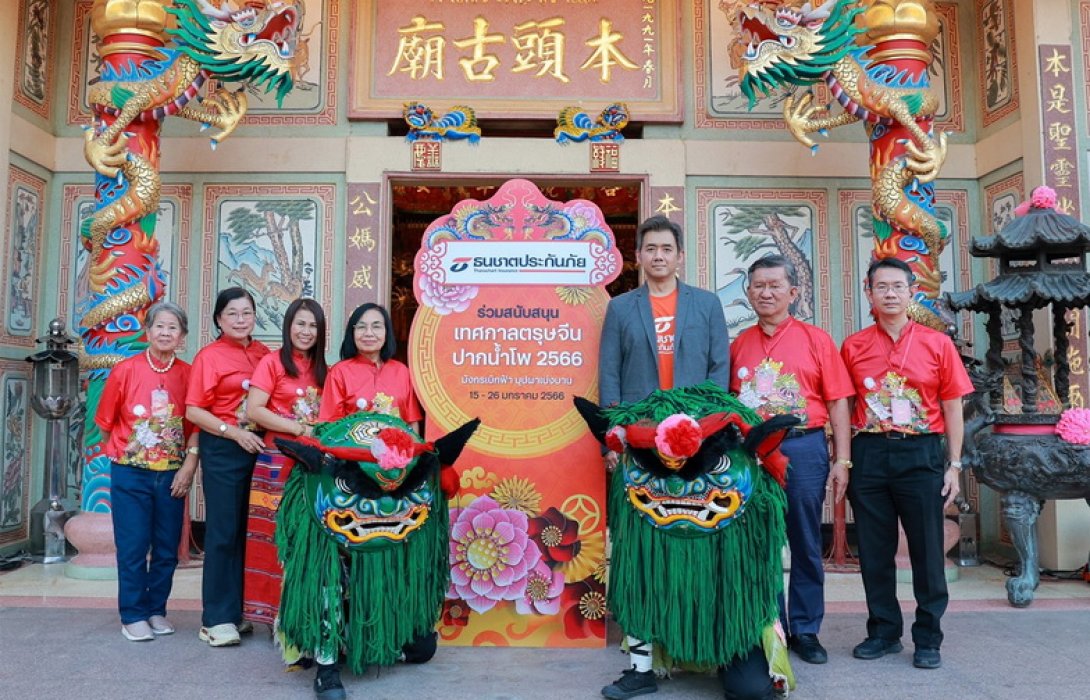 ธนชาตประกันภัย ร่วมฉลอง 107 ปี เทศกาลตรุษจีนนครสวรรค์ สืบสานงานประเพณีแห่เจ้าพ่อเจ้าแม่ปากน้ำโพ ปี 2566