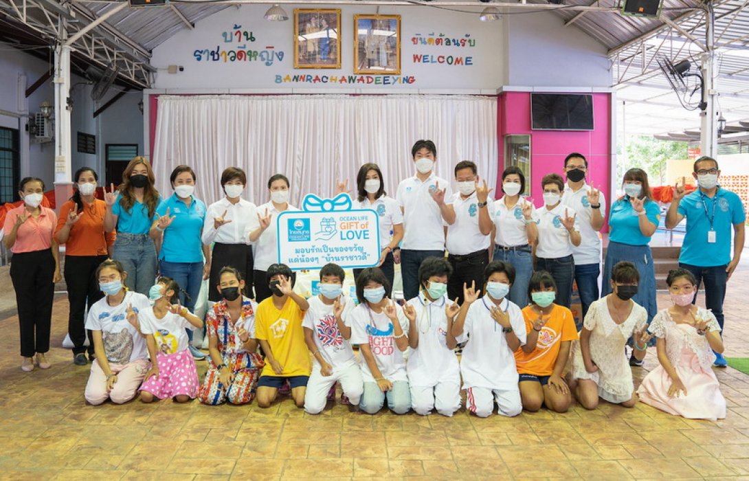 OCEAN LIFE ไทยสมุทร จัดกิจกรรม GIFT OF LOVE ส่งท้ายปลายปี ส่งพลังความรักสร้างความสุขและรอยยิ้มให้น้องบ้านราชาวดี (หญิง)