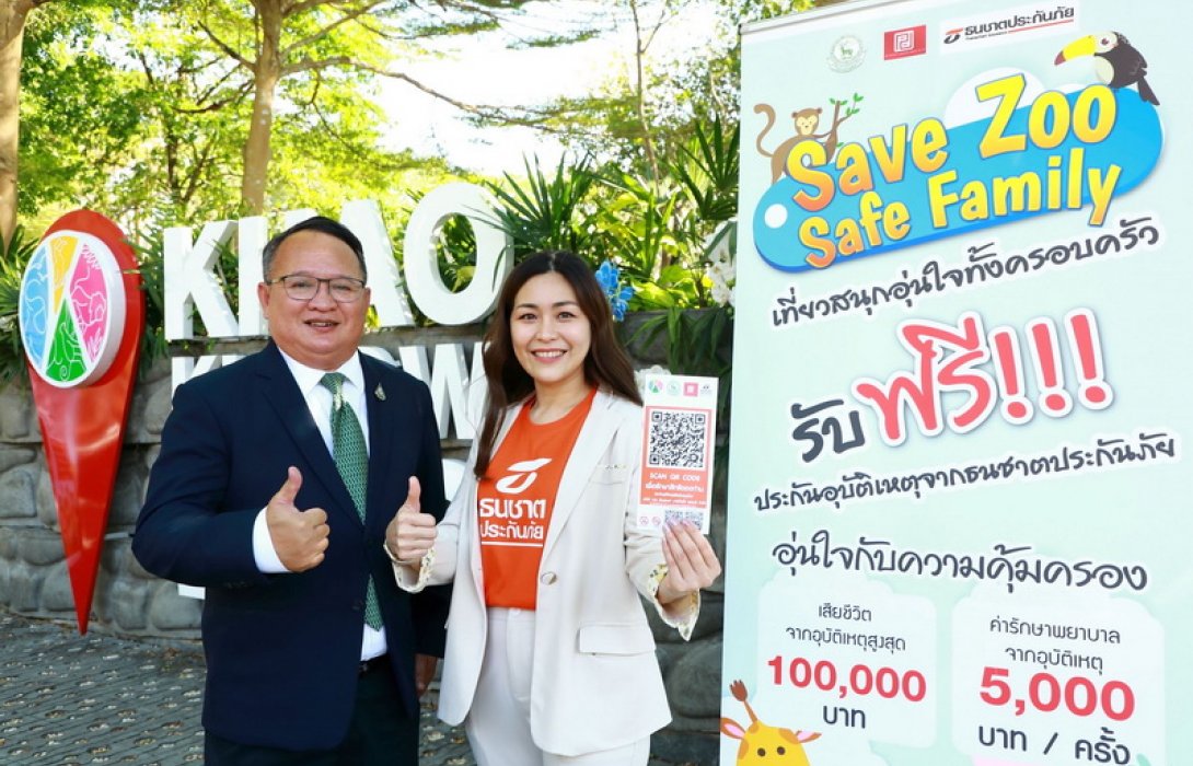 เที่ยวชมสวนสัตว์ทั่วไทยปีใหม่ 2566 รับฟรี! ประกันอุบัติเหตุจากธนชาตประกันภัย