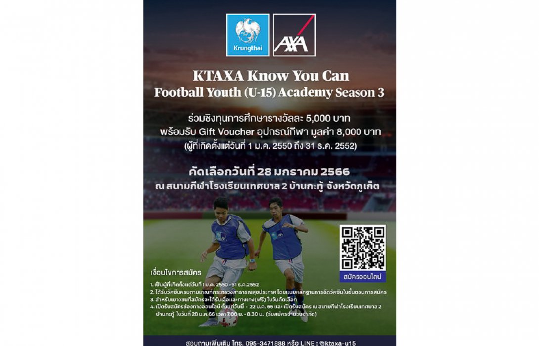 ฟุตบอลเยาวชน สุดคึกคัก กรุงไทย–แอกซ่า ประกันชีวิต เปิดรับสมัครนักเตะเยาวชน สนามภาคใต้ ในโครงการ KTAXA Know You Can Football Youth (U-15) Academy ปีที่ 3