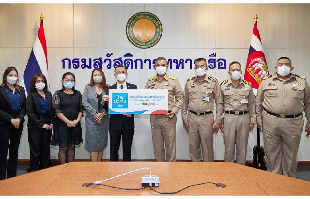  ไทยประกันชีวิตมอบสินไหมกำลังพลเรือหลวงสุโขทัย