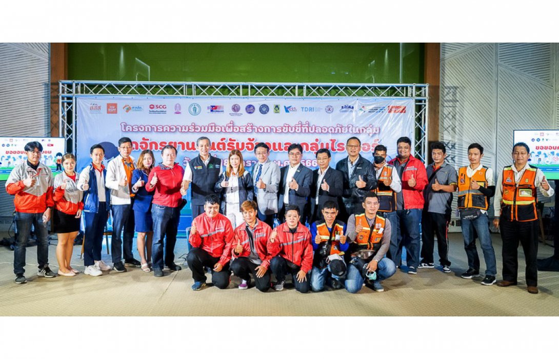 พิธีแถลงข่าว“ความร่วมมือเพื่อสร้างการขับขี่ที่ปลอดภัยในกลุ่มรถจักรยานยนต์รับจ้างและกลุ่มไรเดอร์”