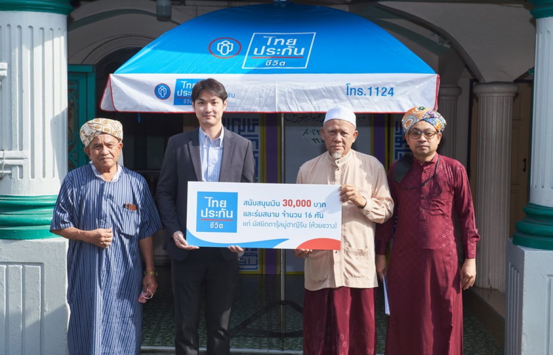 ไทยประกันชีวิแทรก/แก้ไข Anchorตสนับสนุนงาน “ดารุ้ลสัมพันธ์ 2566”