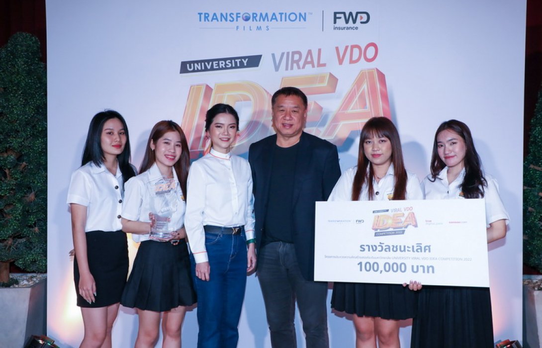 FWD ประกันชีวิต และ ทรานส์ฟอร์เมชั่น ฟิล์ม ประกาศผู้ชนะ University Viral VDO IDEA Competition 2022