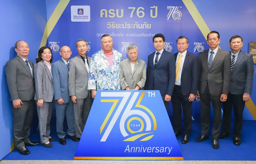ครบรอบ 76 ปี วิริยะประกันภัย องค์กรแห่งความมั่นคง ยั่งยืน และเป็นธรรม “ทุกความเสี่ยงภัย เราพร้อมเคียงข้างคุณ”