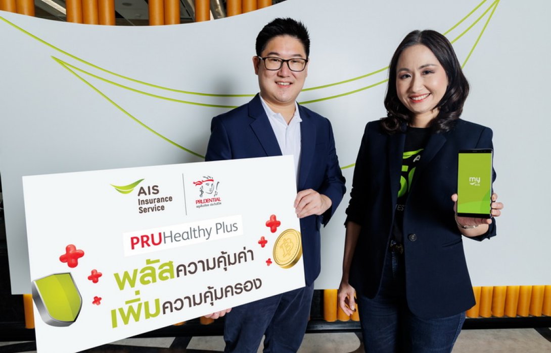 พรูเด็นเชียล ประเทศไทย จับมือ AIS Insurance Service  ส่ง “พรูเฮลธี้ พลัส” รับปีกระต่าย ตอกย้ำความคุ้มค่า เพิ่มความคุ้มครอง ตอบโจทย์ประกันสุขภาพที่ครอบคลุมจนถึงอายุ 80 ปี