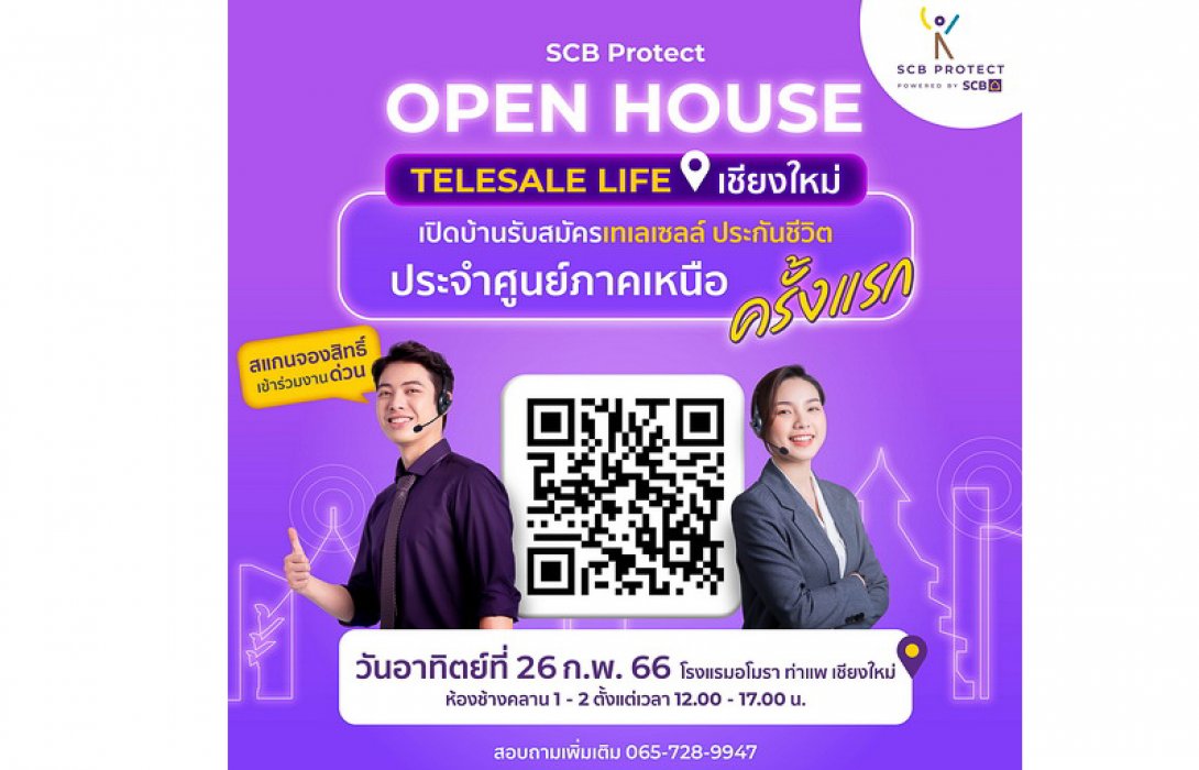 ไทยพาณิชย์ โพรเทค ตั้งศูนย์ภาคเหนือ ตอบรับกระแสแรงงานคืนถิ่น รับสมัครเทเลเซลล์ประกันชีวิตประจำเชียงใหม่กว่า 400 อัตรา