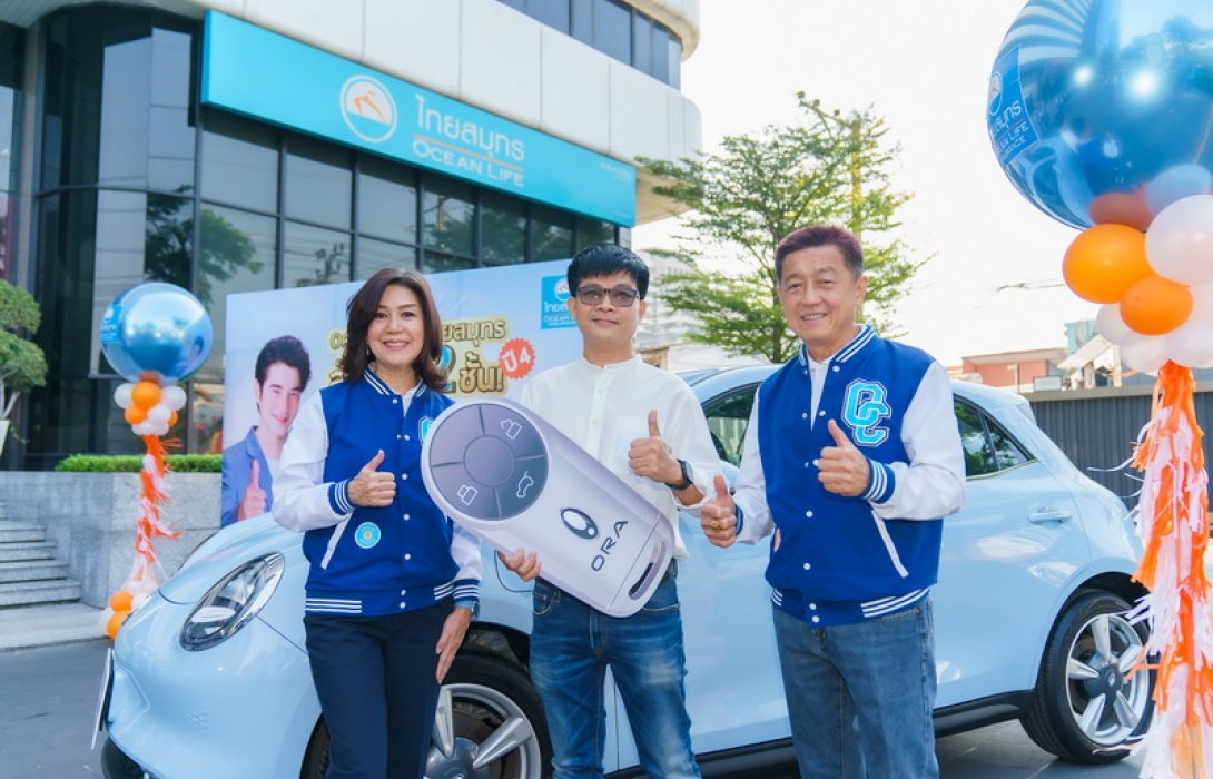 OCEAN LIFE ไทยสมุทร แจกแล้วรางวัลใหญ่รถยนต์ไฟฟ้า ORA Good CAT ให้ลูกค้าผู้โชคดีในแคมเปญ “OCEAN LIFE ไทยสมุทร ลุ้นโชค 2 ชั้น ปี 4”