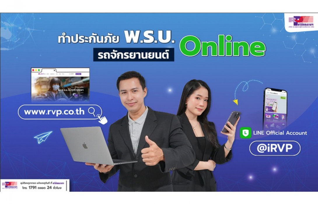 ประกันภัย พ.ร.บ.รถจักรยานยนต์ ออนไลน์ ซื้อได้ทุกที่ทุกเวลา