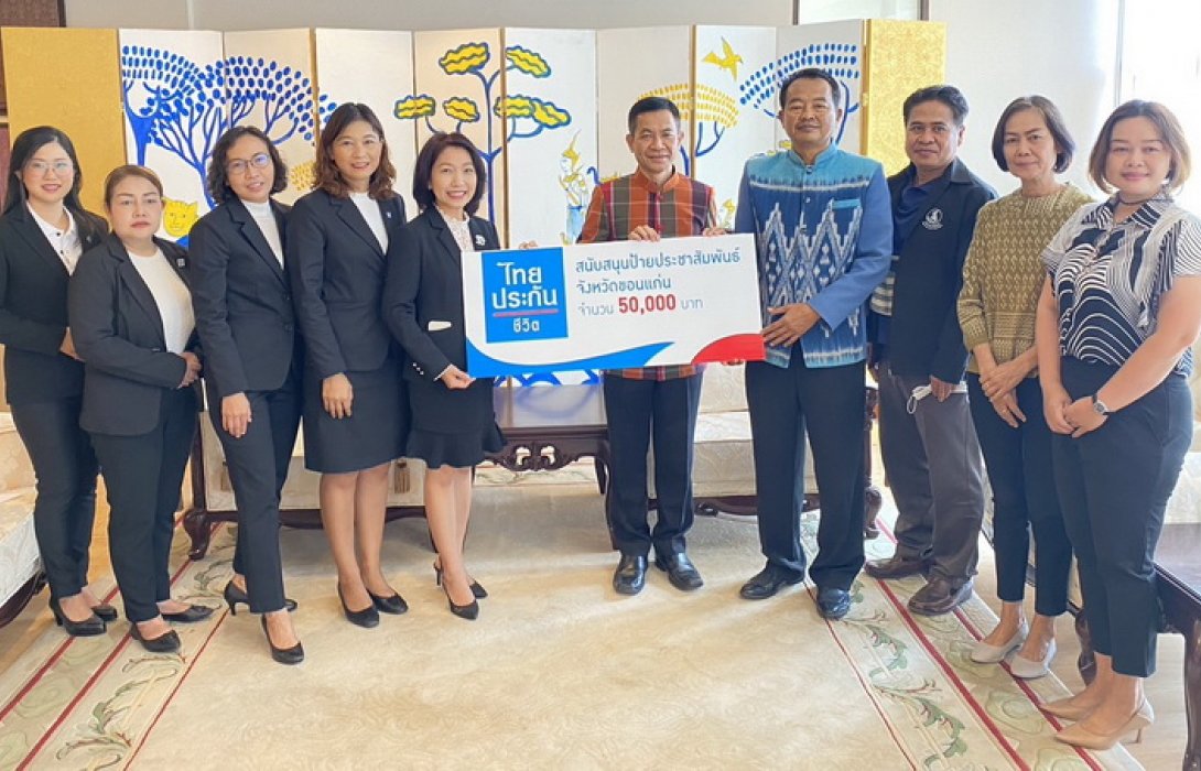 ไทยประกันชีวิตสนับสนุนการจัดทำป้ายประชาสัมพันธ์ จ.ขอนแก่น