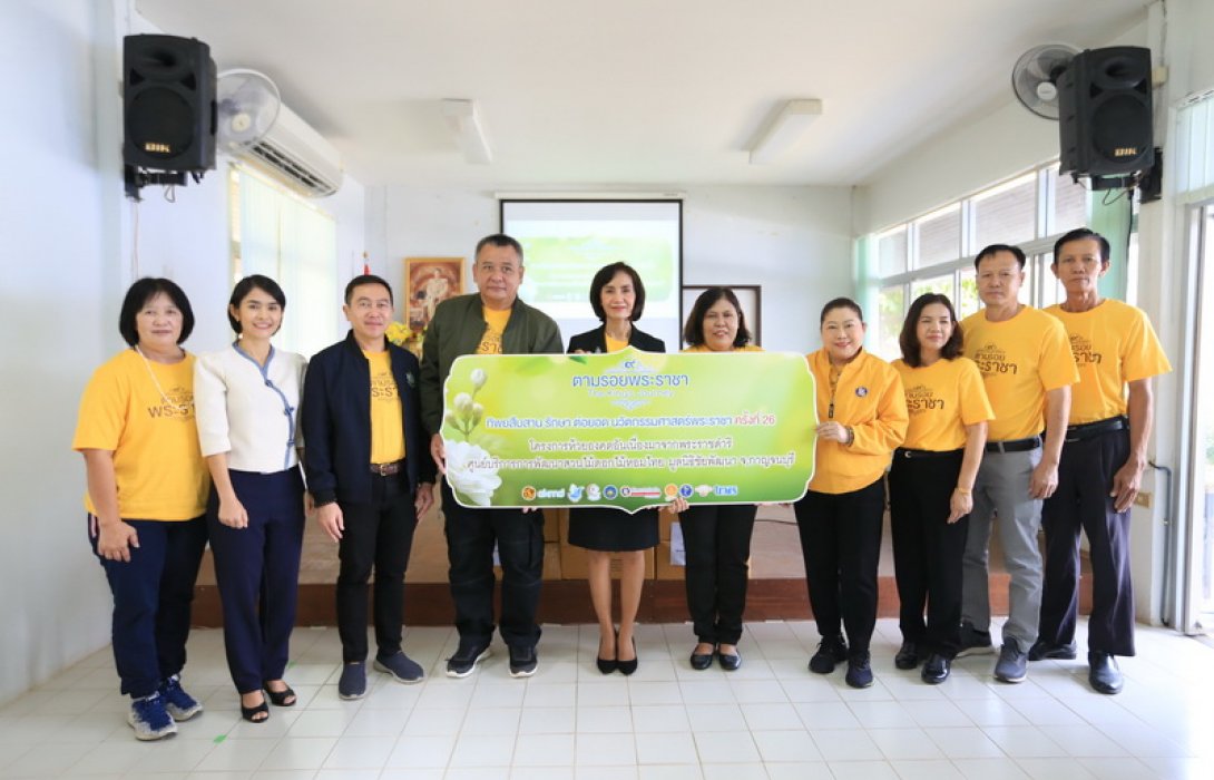 ทิพยสืบสาน รักษา ต่อยอด นวัตกรรมศาสตร์พระราชา ครั้งที่ 26 บทพิสูจน์ความสำเร็จของการเดินทางสู่ความเป็นเศรษฐีอย่างยั่งยืน