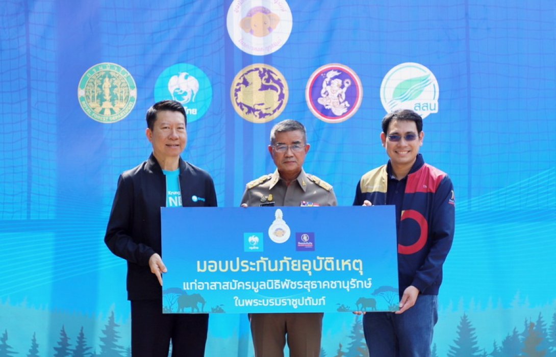 ทิพยประกันภัย ร่วมกับ ธนาคารกรุงไทย มอบประกันอุบัติเหตุอาสาสมัครมูลนิธิพัชรสุธาคชานุรักษ์ ในพระบรมราชูปถัมภ์ อาสาสมัครเฝ้าระวังและป้องกันภัยจากช้างป่า