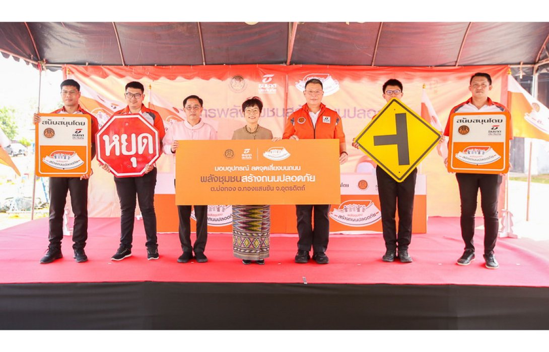 ธนชาตประกันภัย ร่วมกับ จังหวัดอุตรดิตถ์ เพิ่มความปลอดภัยเส้นทางสายหลักพื้นที่ชุมชน “บ่อทอง” ลุยแก้จุดเสี่ยงอุบัติเหตุทางแยกหน้าโรงเรียน-ถนนเลียบคลอง