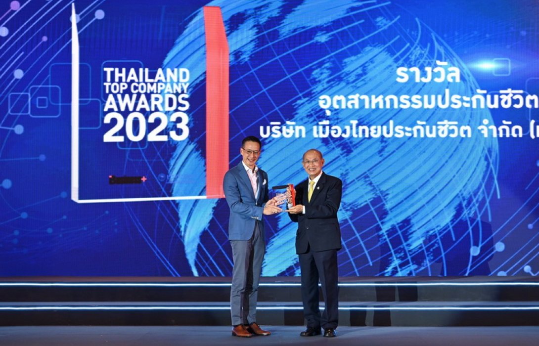 เมืองไทยประกันชีวิต คว้ารางวัลเกียรติยศ “THAILAND TOP COMPANY AWARDS 2023” สุดยอดองค์กรธุรกิจไทย ต่อเนื่องเป็นปีที่ 5