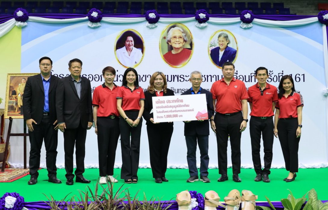 เอไอเอ ประเทศไทย มอบเงิน 1 ล้านบาท ร่วมสนับสนุนมูลนิธิขาเทียมฯ ภายใต้โครงการ “เอไอเอ เพื่อก้าวใหม่ ชีวิตใหม่” ต่อเนื่องเป็นปีที่ 15