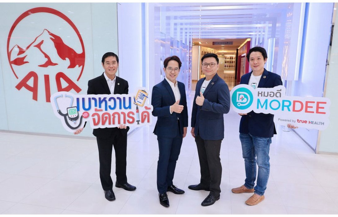 เอไอเอ ประเทศไทย จับมือ ทรู ดิจิทัล กรุ๊ป เปิดตัวโครงการ “เบาหวานจัดการได้” ร่วมดูแลผู้ป่วยเบาหวานแบบครบวงจร ผ่านแอป MorDee (หมอดี) เพื่อสุขภาพและชีวิตที่ดีขึ้น
