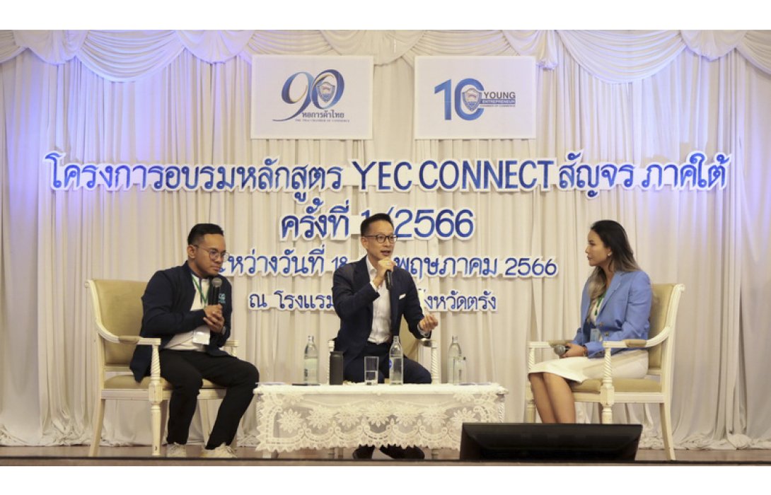 เมืองไทยประกันชีวิต สนับสนุนกิจกรรมหอการค้าไทยและสภาหอการค้าแห่งประเทศไทย ร่วมบรรยายพิเศษ “โครงการอบรมหลักสูตร YEC Connect สัญจร ปี 2566 ภาคใต้” สอดคล้องนโยบายบริษัทฯ ด้าน ESG ในการส่งต่อความสุขสู่สังคมอย่างครบถ้วนทุกมิติ
