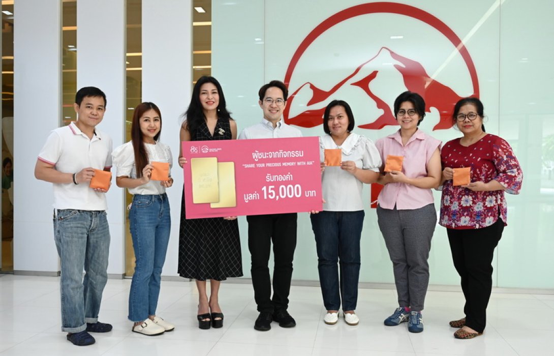 เอไอเอ ประเทศไทย มอบรางวัลผู้ชนะจากกิจกรรม “Share your precious memory with AIA” ฉลองครบรอบ 85 ปี รวมมูลค่ารางวัลกว่า 472,000 บาท