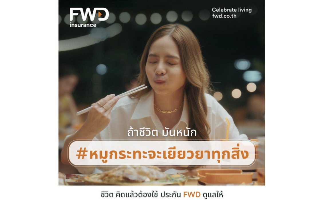 FWD ประกันชีวิต สร้างปรากฎการณ์แฮชแท็กด้วยกลยุทธ์ LIFEvertising ครีเอทแคมเปญใหม่ “#LifeInHashtag” ปลุกแพชชั่นในตัวให้ใช้ชีวิตในแบบที่ชอบ