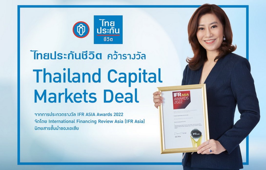 ไทยประกันชีวิตคว้ารางวัล Thailand Capital Markets Deal