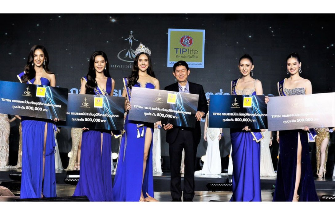 ทิพยประกันชีวิต สนับสนุนการประกวดนางสาวถิ่นไทยงาม 2566