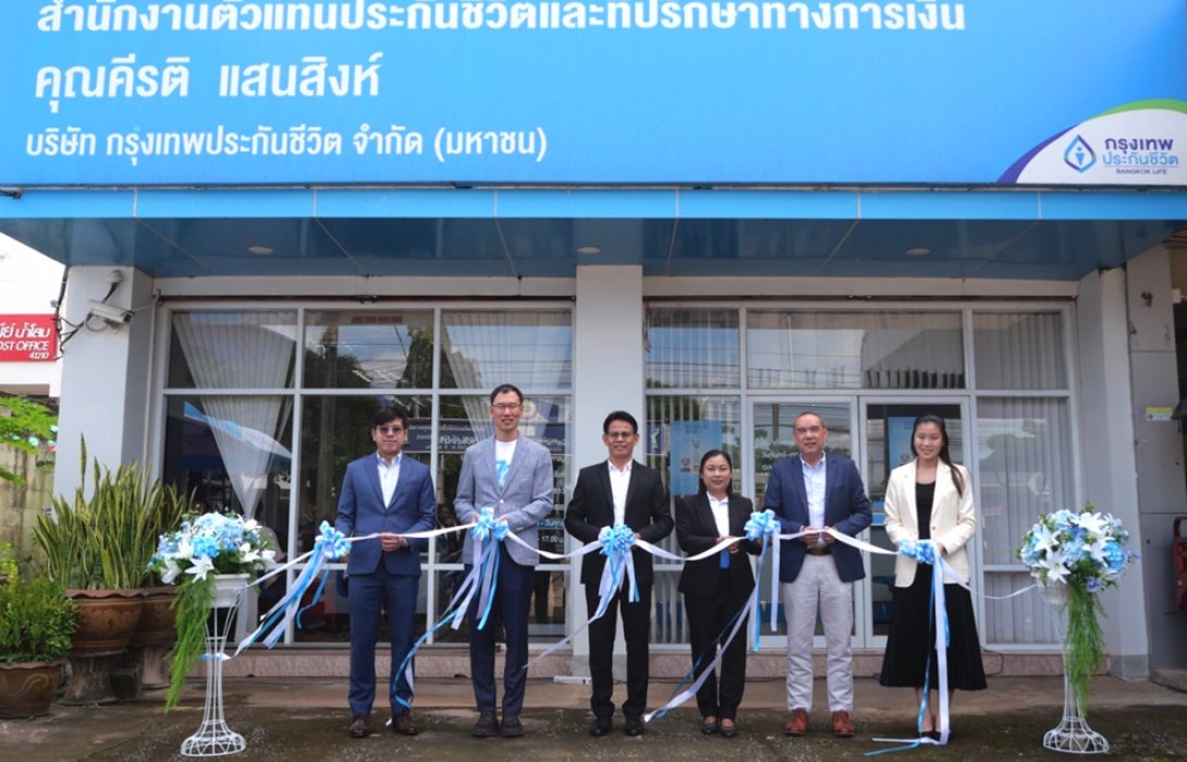 กรุงเทพประกันชีวิต เดินหน้าเสริมความแข็งแกร่ง เปิดสำนักงานตัวแทนประกันชีวิตและที่ปรึกษาทางการเงิน คุณคีรติ แสนสิงห์ อ.น้ำโสม จ.อุดรธานี