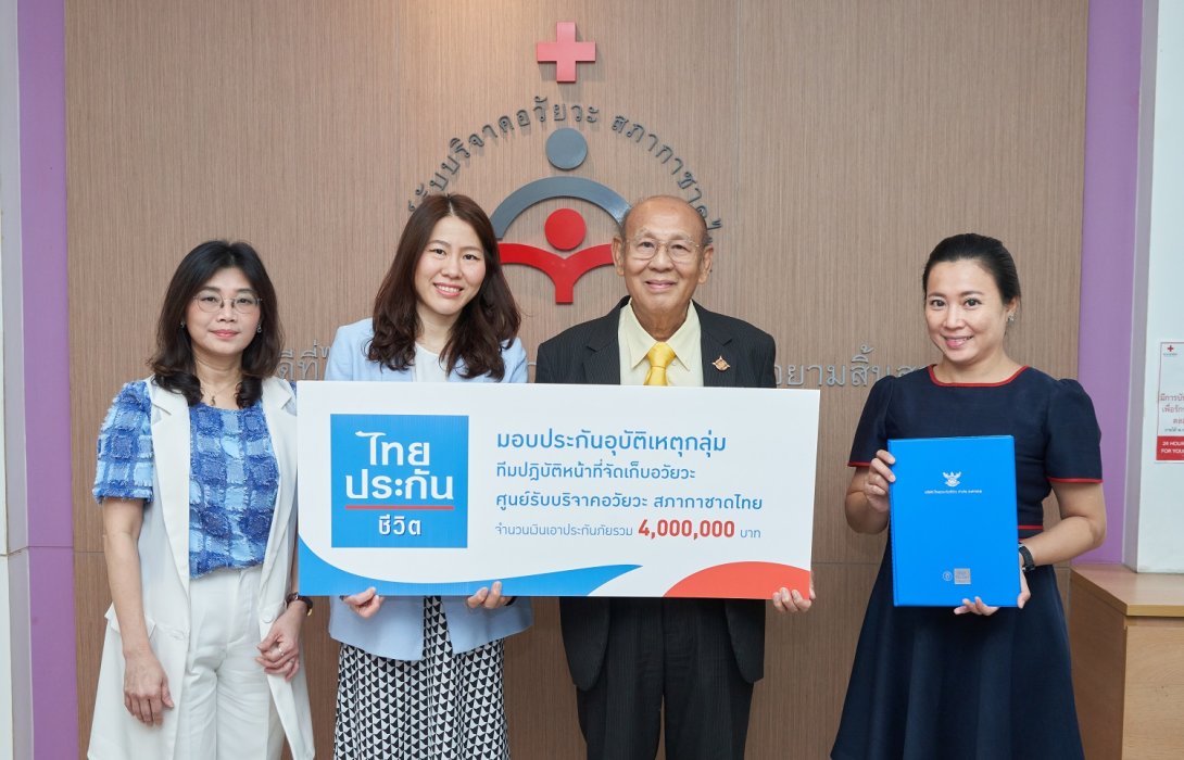 ไทยประกันชีวิตมอบความคุ้มครองประกันอุบัติเหตุกลุ่มทีมจัดเก็บอวัยวะ สภากาชาดไทย