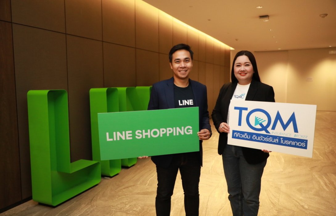 “TQM” เปิดตัวโบรคเกอร์ประกันออนไลน์เจ้าแรก “LINE SHOPPING” ขยายช่องทางขายประกันสู่ตลาดอีคอมเมิร์ซ 