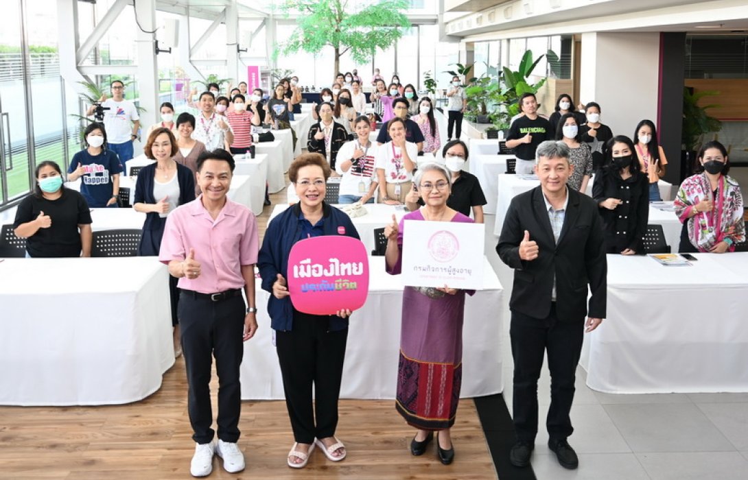 เมืองไทยประกันชีวิต พร้อมด้วยมูลนิธิเมืองไทยยิ้ม ผนึกกำลังกรมกิจการผู้สูงอายุ จัดการอบรมหลักสูตรดูแลผู้สูงอายุ Care Giver