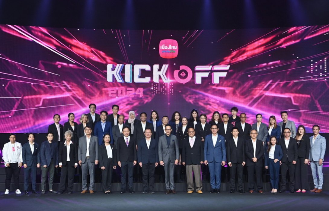 เมืองไทยประกันชีวิต จัดงาน KICK OFF 2024 ปลุกพลังฝ่ายขายทั่วประเทศอย่างยิ่งใหญ่