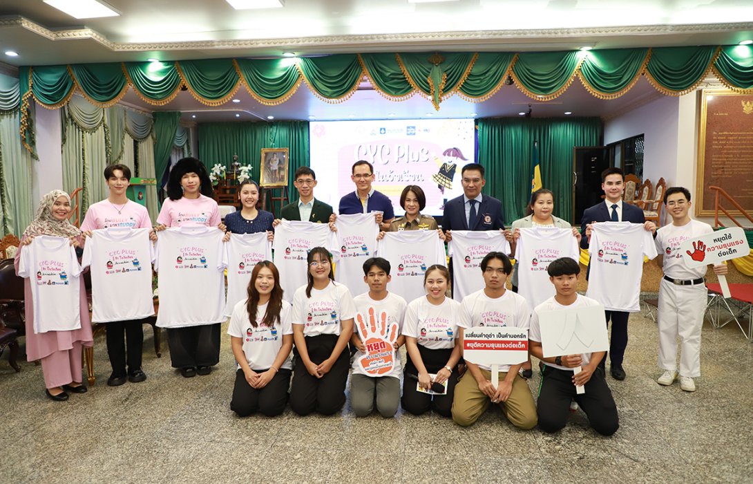 วิริยะประกันภัย ส่งเสริม เยาวชนไทย หยุดบูลลี่ ในโครงการ “CYC Plus รู้ รักในวัยเรียน”