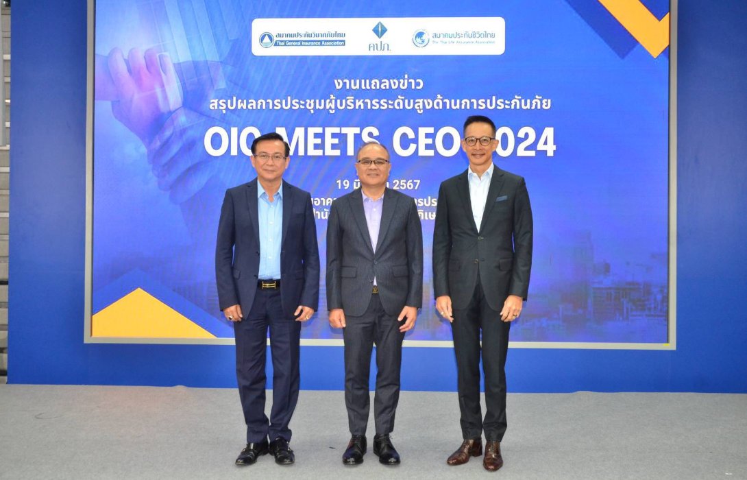 การประชุมผู้บริหารระดับสูงด้านการประกันภัย (OIC Meets CEO 2024) ประสบความสำเร็จอย่างงดงาม สำนักงาน คปภ. ผนึกภาคธุรกิจประกันภัย แถลงผลการประชุม ขับเคลื่อนอุตสาหกรรมประกันภัยไทยร่วมกันอย่างเป็นรูปธรรม