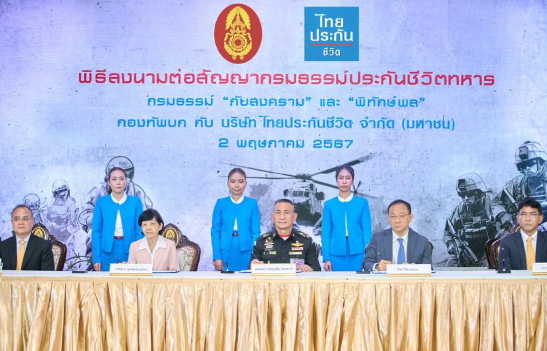 กองทัพบก-ไทยประกันชีวิต ต่อสัญญากรมธรรม์ประกันชีวิตทหาร