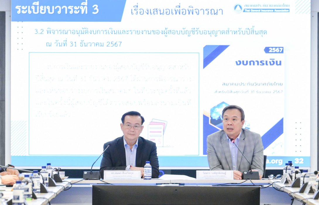 สมาคมประกันวินาศภัยไทย เปิด 21 รายชื่อคณะกรรมการบริหารสมาคมฯ ชุดใหม่ ประจำปี 2568-2570 ดีเดย์เลือก “นายกสมาคมฯ คนใหม่” วันที่ 1 เมษายน นี้