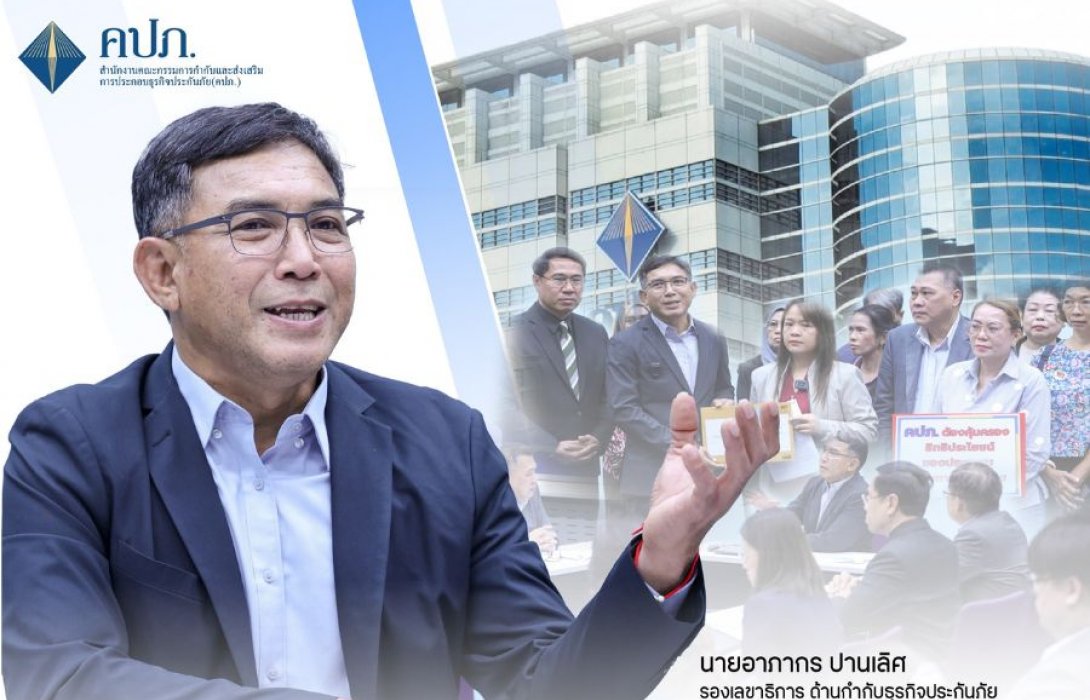 คปภ. และสภาผู้บริโภค ร่วมทบทวนมาตรการ Copayment มุ่งสร้างความเป็นธรรมด้านประกันภัยสุขภาพ ย้ำต้องไม่กระทบผู้บริโภค 