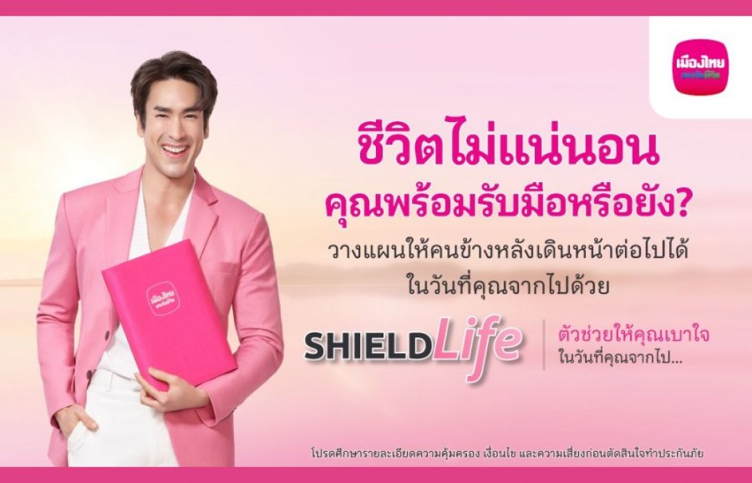 'เมืองไทยประกันชีวิต' เปิดแคมเปญ 