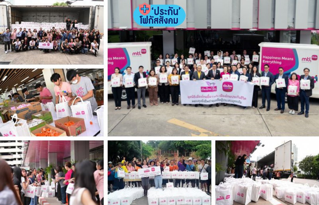 เมืองไทยประกันชีวิต และ มูลนิธิเมืองไทยยิ้ม ร่วมกับ กระทรวงการพัฒนาสังคมและความมั่นคงของมนุษย์ ส่งความช่วยเหลือเพื่อผู้ประสบอุทกภัยน้ำท่วมในจังหวัดน่าน