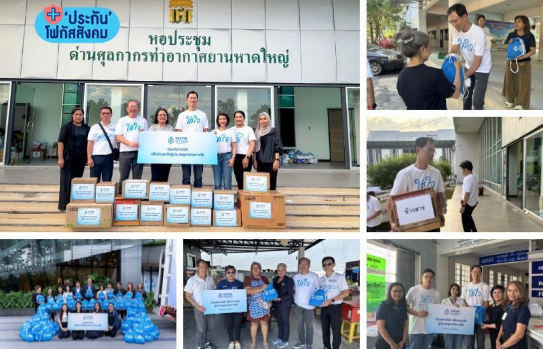 กรุงเทพประกันชีวิต รวมพลังความใส่ใจ ลงพื้นที่ช่วยเหลือผู้ประสบอุทกภัยในภาคใต้ ตอกย้ำความมุ่งมั่น “ใส่ใจ” ในทุกสถานการณ์ เคียงข้างลูกค้าและชุมชน