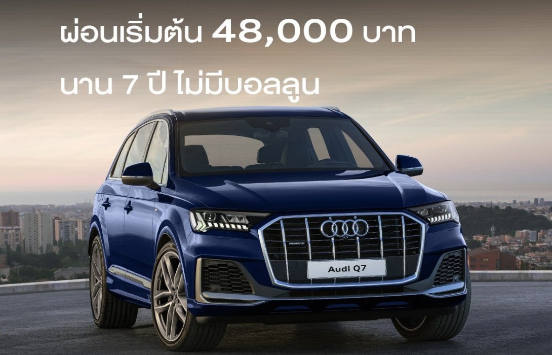 อาวดี้ ประเทศไทย มอบสิทธิพิเศษให้แพทย์ด้วยข้อเสนอพิเศษดาวน์0%ผ่อนดอกเบี้ย0%นาน4ปี