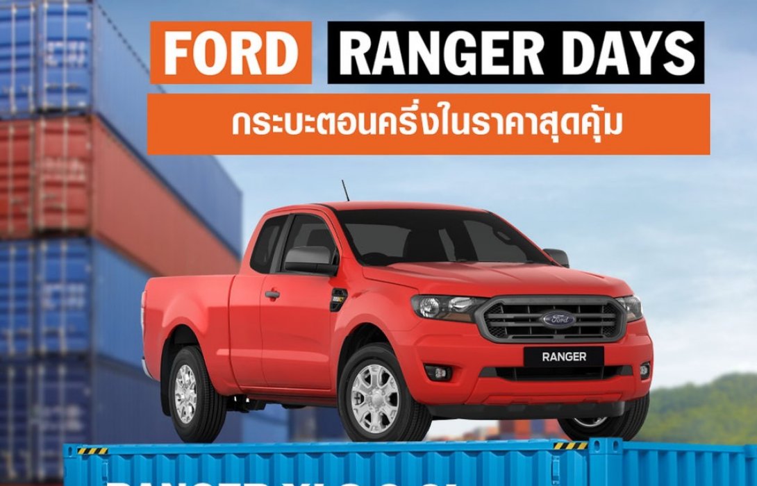  Ranger Days 